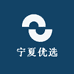 宁夏优选