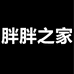 胖胖之家大码男装
