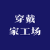 穿戴甲工场