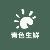 青色生鲜