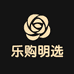 乐购明选