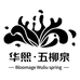华熙·五柳泉杭州华熙当康惠元科技有限公司营养膳食专卖店