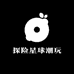 探险星球潮玩铺