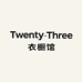 Twenty Three衣橱馆