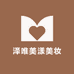 泽唯美漾美妆