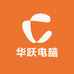 华跃电脑
