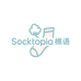 Socktopia棉语