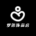 梦语饰品店