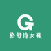 格舒诗女鞋