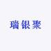 瑞银聚合企业店