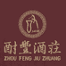 河南省酎丰实业有限公司