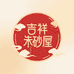 吉祥朱砂屋