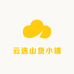 云选山货小铺