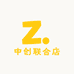 中创联合店