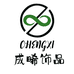 成晞饰品