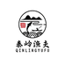 秦岭渔夫