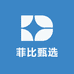 菲比甄选