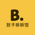 包子拆拆