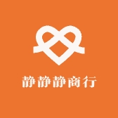 静静静商行