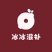 冰冰滋补养生馆