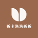 涣涣潮玩社
