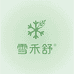 雪禾舒美妆店