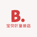 宝贝吖童装店