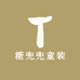糖兜兜童装