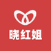 晓红姐