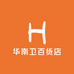 华南卫百货店