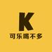 可乐喝不多