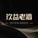 玖益名酒专营店
