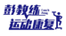 小彭老师健身瑜伽的小店