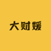 大财媛针织毛织女装