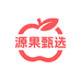 源果甄选
