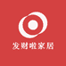 发财啦家居