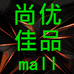 博罗县罗阳街道杰希百货商行