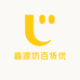 鑫源坊百货优品