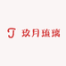 玖月琉璃