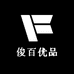 俊百优品