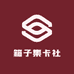 箱子集卡社