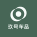 玖号车品