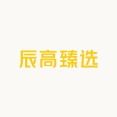 辰高臻选