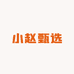 小赵甄选特产店