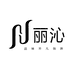 丽沁泗尚饰品专卖店