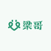 梁哥百货店