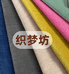 织梦坊布艺