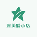 雅美肤小店