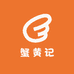 蟹黄记生鲜小时达