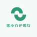 张小白护眼灯